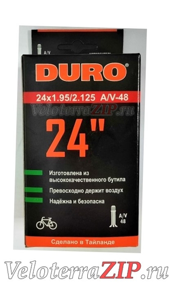 Велокамера 24 х1,95/2.125 A/V-48 DURO. инд.упак.новый русский дизайн 